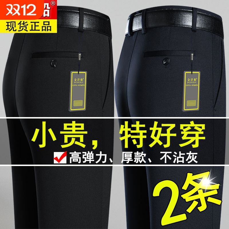秋冬厚款高弹力直筒男士休闲裤宽松商务免烫西裤冰丝高腰长裤子男