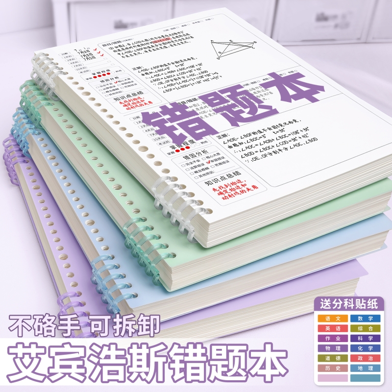 艾宾浩斯B5活页|超4000次加购