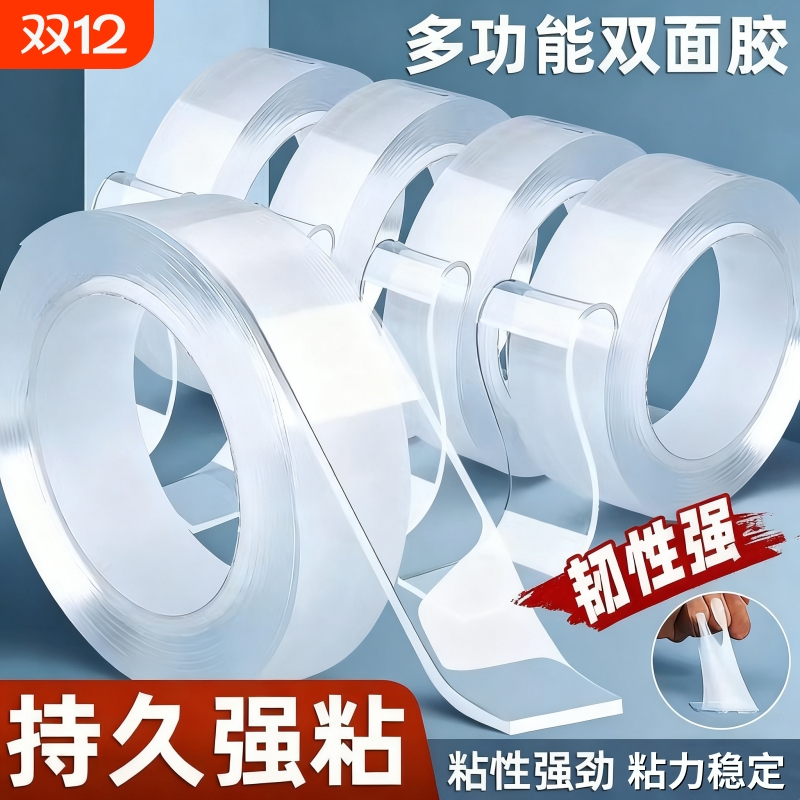 纳米双面胶高粘度不留痕透明加宽固定贴墙沾汽车专用防水超强力加厚魔力网格万能胶布防滑贴片两面无痕胶带