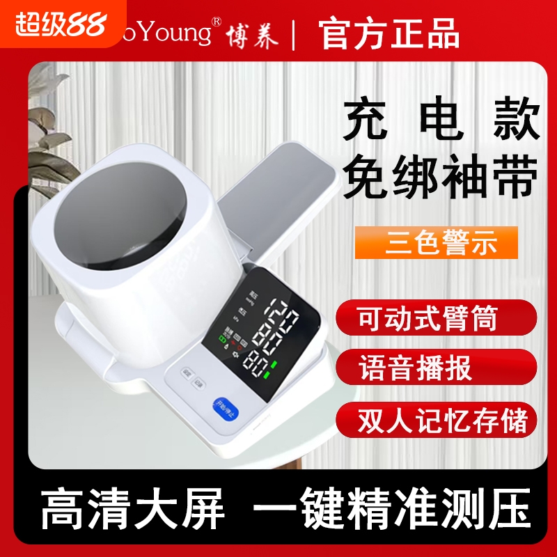 博养电子血压计筒式血压测量家用全自动高血压测压仪医用臂式健康