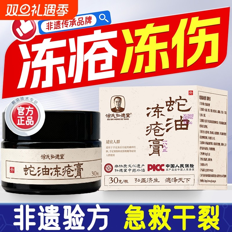 蛇油冻疮膏排行榜一名止第痒冻伤膏耳朵防冻裂滋润正品官方旗舰店
