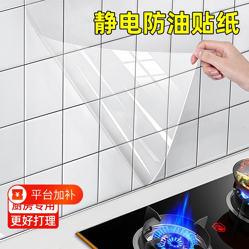 厨房防油贴纸防油膜贴静电吸附灶台墙贴油烟机墙面防水自粘防潮膜