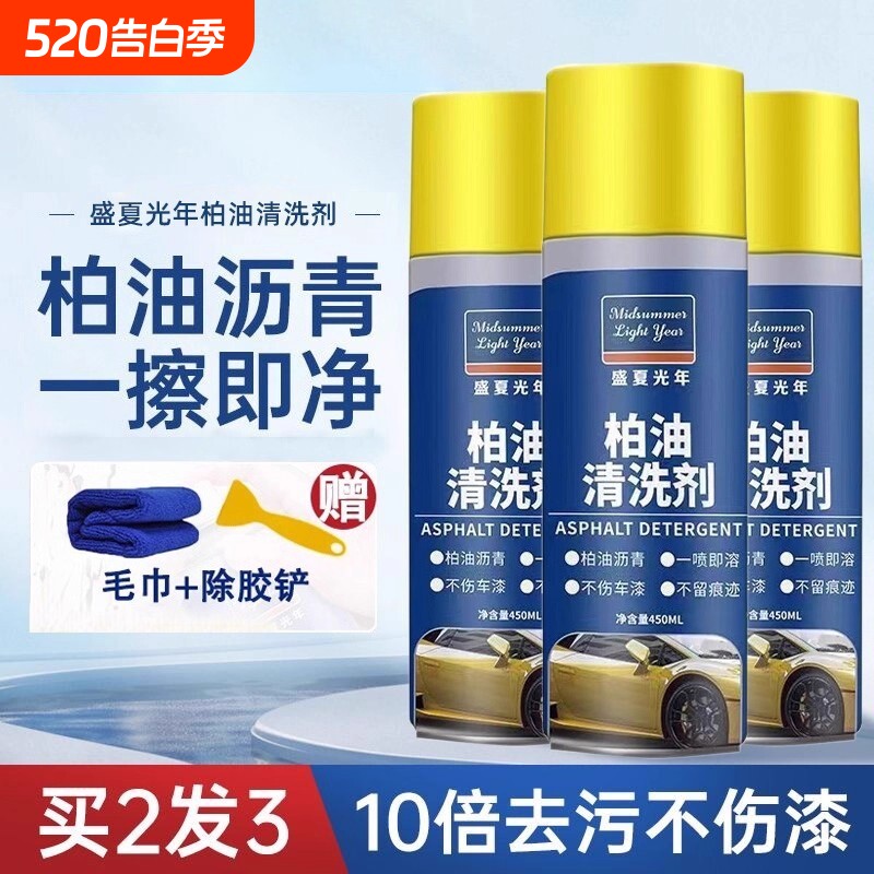 去除虫胶柏油沥青清洗剂白色汽车内饰不伤漆强力去污除胶剂洗车液