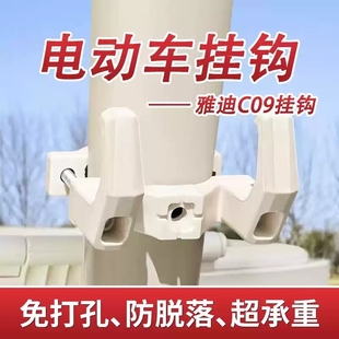 适用雅第C09 H电动车挂钩前置通用强力承重电瓶自行车挂物钩配件