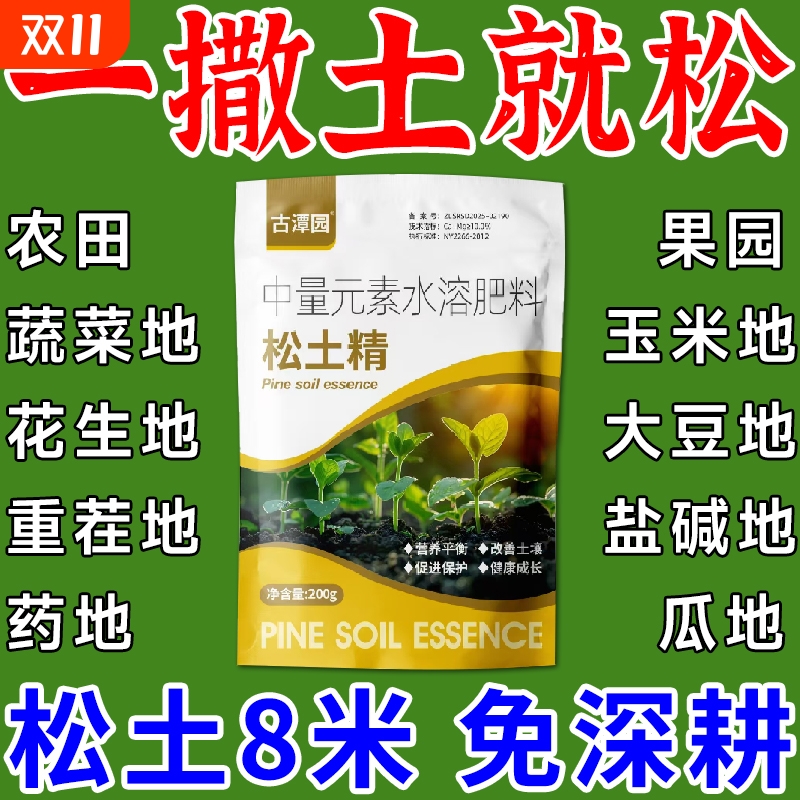 松土精土壤疏松活化剂松土剂改善板结通用免深耕防止疏松土质神器