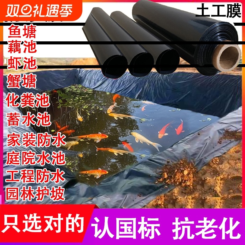 鱼塘防渗膜加厚hdpe防渗土工膜鱼池塘防水专用土工布蓄水池防漏膜