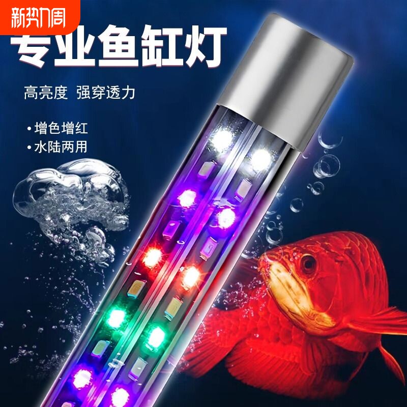 鱼缸灯LED防水照明专用水族箱灯管三基七彩龙鱼灯变色增艳长条灯