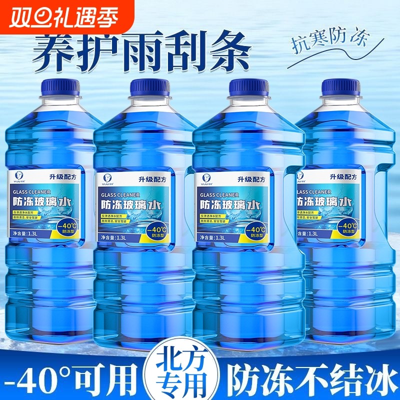 防冻玻璃水强力去污去油膜北方专用40-25度镀膜车雨刮水清洁冬季