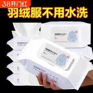 羽绒服清洁专用湿巾去油渍去污渍清洁剂便携衣物卫生湿巾免洗干洗