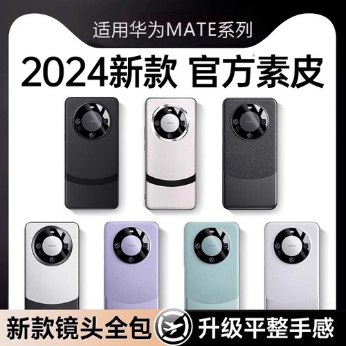 适用华为mate60pro手机壳新款mate70素皮保护套mt60高级感女款pro+镜头全包por男士自带镜头膜超薄散热放摔硬