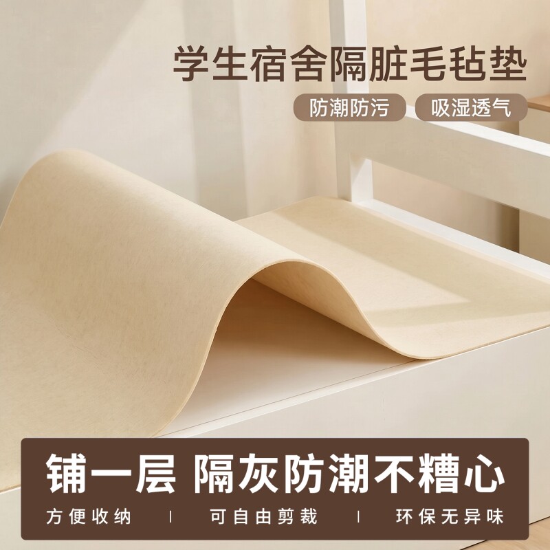 学生宿舍防潮垫床板隔脏毛毡垫子图片