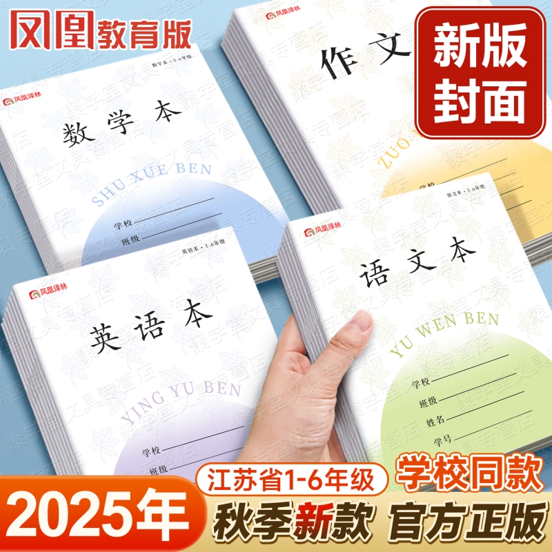 凤凰传媒语文本江苏加厚3-6年级