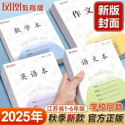 凤凰传媒语文本江苏加厚3-6年级