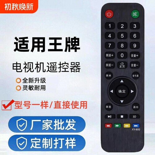 适用王牌4k液晶电视机遥控器通用杂牌互网王牌佳电三星网络组装智