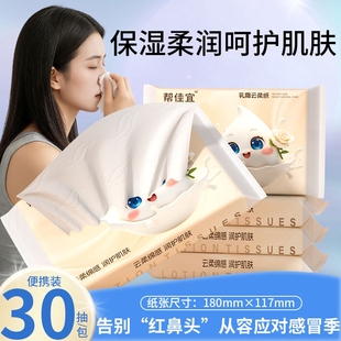 30包乳霜纸云柔巾家用实惠装 纸巾整箱面巾纸擦手纸卫生纸 宝宝保湿