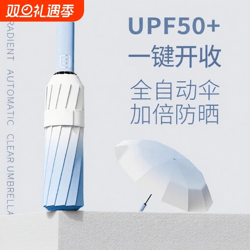 全自动伞晴雨两用女结实抗风渐变色高颜值便携太阳伞防晒紫外线H