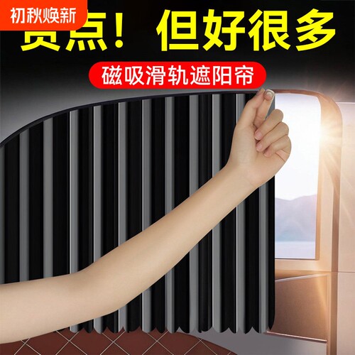 汽车遮阳帘磁吸窗帘防晒隔热遮光
