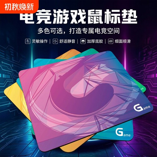 游戏G标炫彩电竞鼠标垫