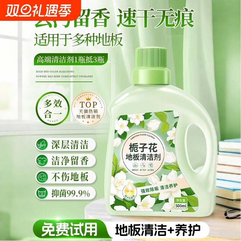 地板瓷砖清洁剂去污留香不留水印