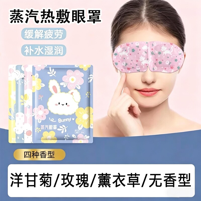 蒸汽眼罩缓解眼睛疲劳热敷睡眠遮光发热护眼贴加热蒸气罩蒸手助眠