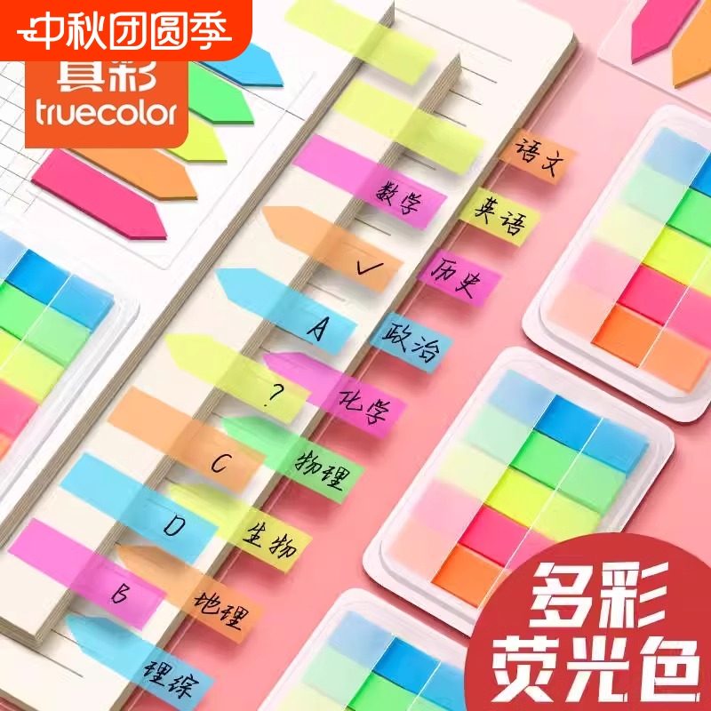 便签贴索引标签纸可书写标记小条