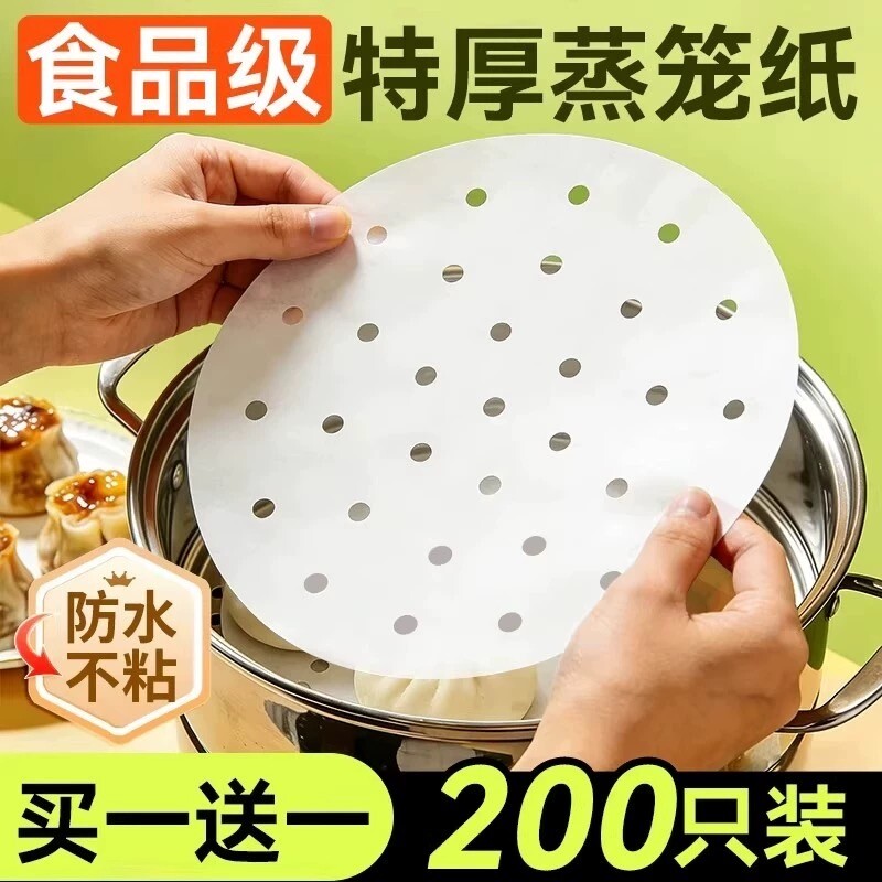 蒸笼纸蒸包子蒸笼蒸馒头垫纸食品级家用蒸屉布垫子不粘一次性油纸