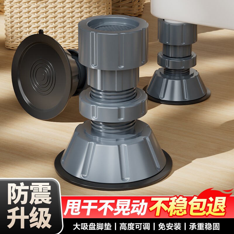 洗衣机脚垫底座通用减震垫子托架全自动增高加高冰箱垫高防滑防震