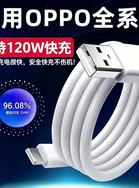 OPPO原装正品数据线Type-C充电线8A闪充67W80W120W快充R17Find x5/6/7reno3/4/5/6/7/8/11原厂K10/K9手机适配