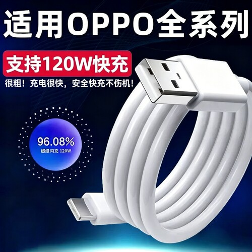 OPPO原装正品数据线Type-C充电线8A闪充67W80W120W快充R17Find x5/6/7reno3/4/5/6/7/8/11原厂K10/K9手机适配