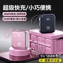 3C認證充電寶可上飛機2025新款 超級快超大容量20000毫安自帶線超薄小巧便攜移動電源適用華為蘋果雙線大功率