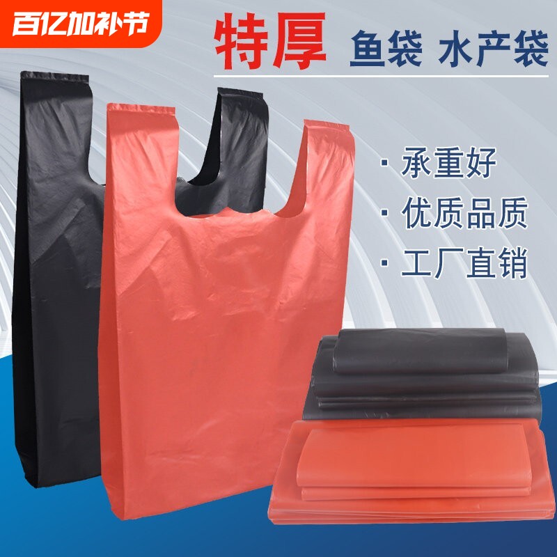 新年加厚装鱼虾袋子水产海鲜手提背心装胶袋子批发特厚可降解红色