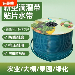 新16mm滴灌带贴片式滴灌管大棚农用单灌溉耐磨抗老化优选园林农田