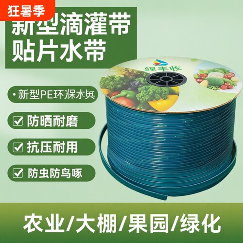 新16mm滴灌带贴片式滴灌管