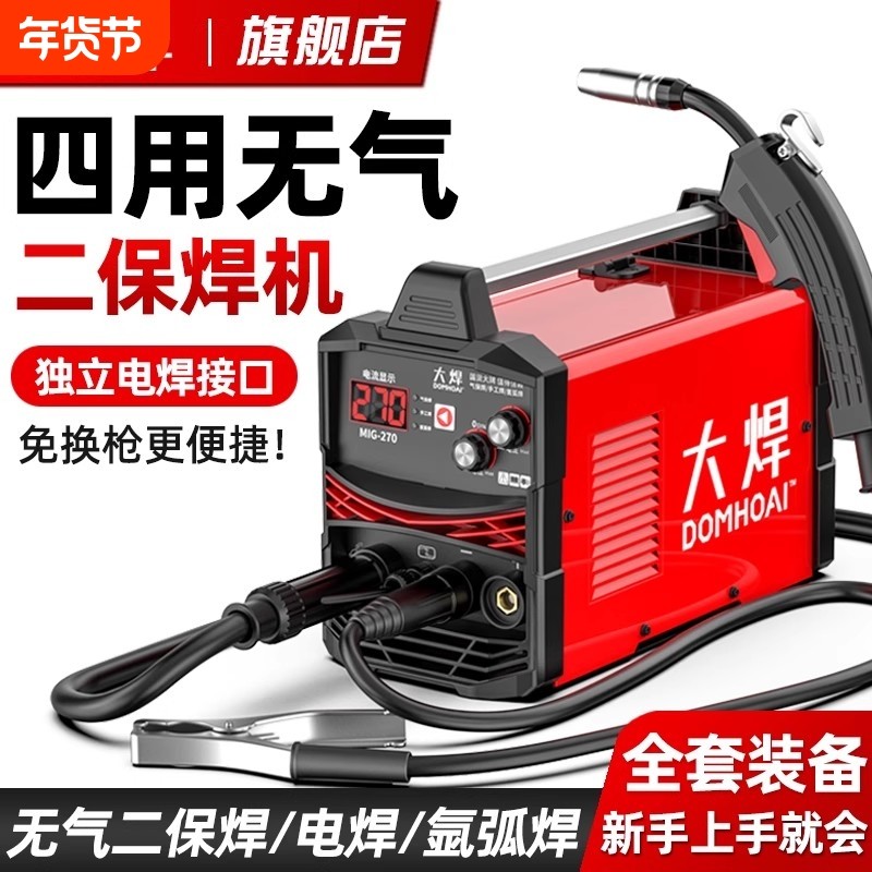 无气二保焊机电焊一体机不锈钢氩弧焊机家用220V电焊机气保焊机,五金/工具,其他电焊/切割设备,淘宝优惠券,粉丝福利购,淘宝优惠卷