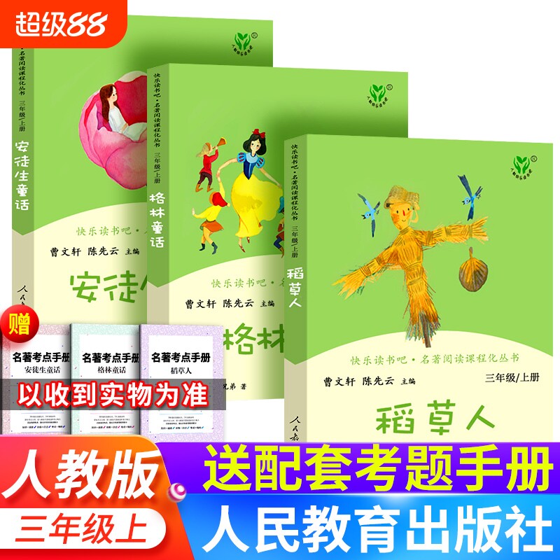 人教版稻草人安徒生童话格林童话图片