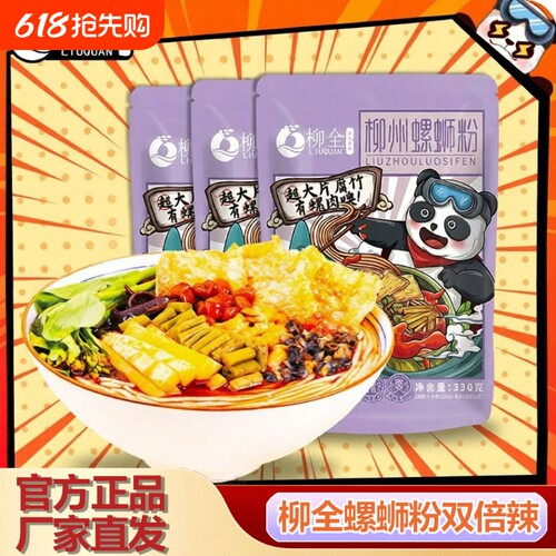 柳全螺蛳粉柳州正宗螺丝