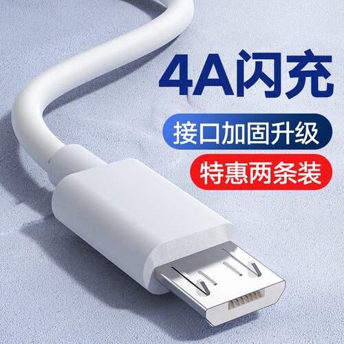 快冲冲安卓快充数据线适用华为荣耀vivo闪充线小米oppo手机充电器线4A加长micro接口usb小风扇充电宝老式台灯