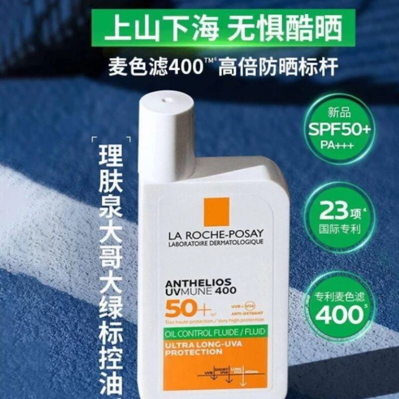 理肤泉大哥大400防晒霜50ml清爽户外抗光高倍特护清盈紫外线防