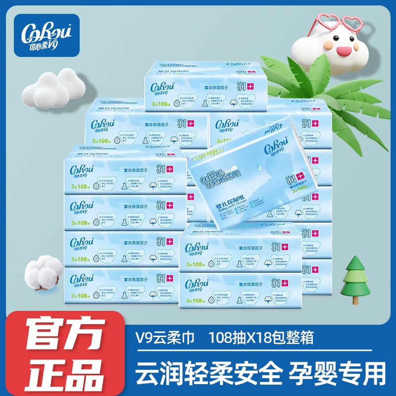 可心柔婴儿保湿云柔|千人加购
