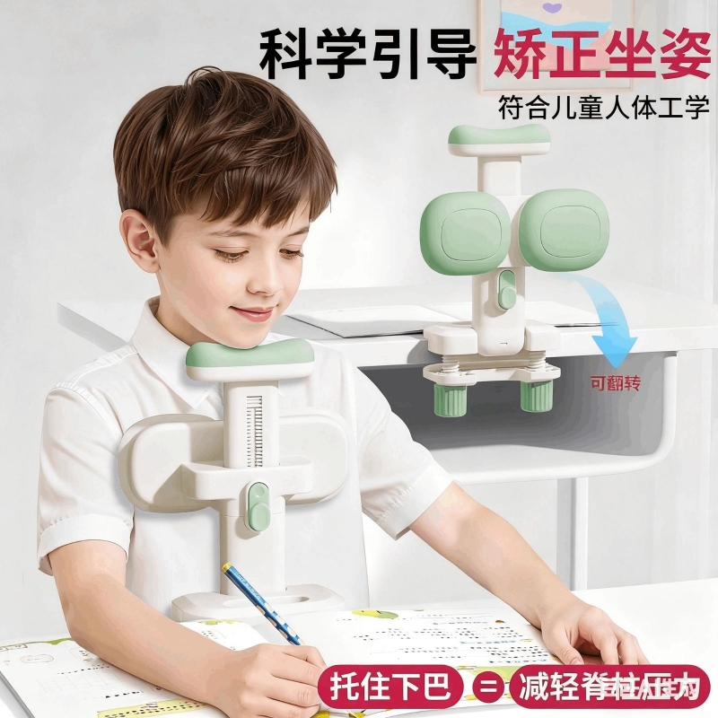坐姿矫正器可托下巴小学生