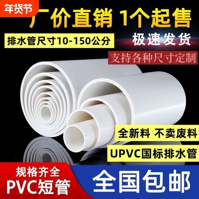 PVC短管直管水管180排水塑料管材管子125下水50厨房90特殊国标管
