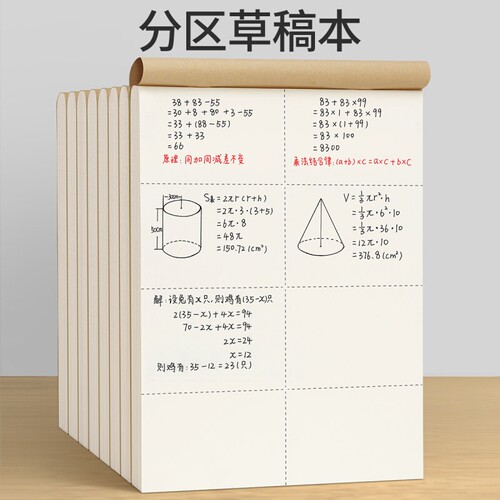 草稿本小学生用草稿纸分区可撕牛皮封面考研加厚空白纸张易撕初中生演草纸本子护眼数学运算打草验算批发