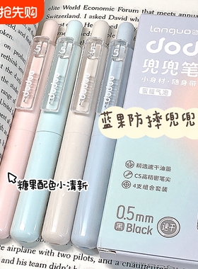 蓝果兜兜笔高颜值中性笔ins风新款口袋笔按动速干黑色少女心防摔CS头书写顺滑学生考试刷题笔便携创意签字笔