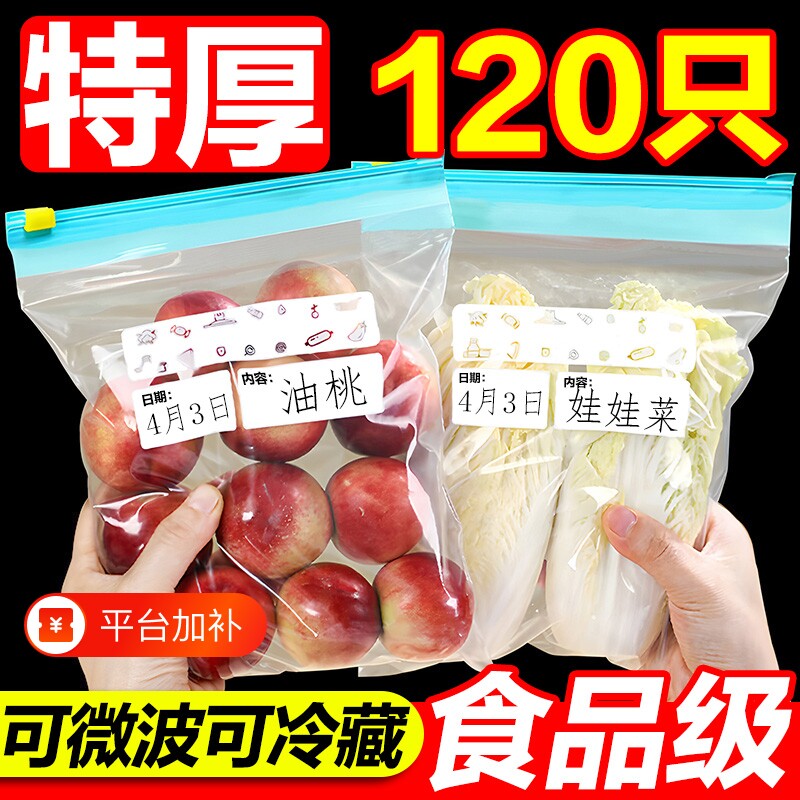 加厚保鲜袋密封袋食品级家用冷冻专用拉链式塑料袋带封口冰箱食物