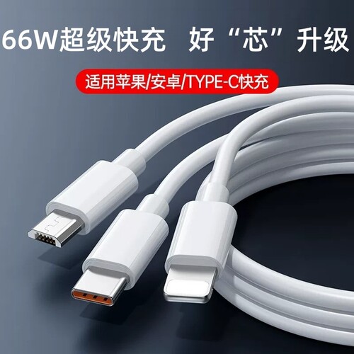 适用安卓苹果typec华为数据线三合一拖3充电器一拖三车载通用手机usb多头多功能6a快速冲桃李