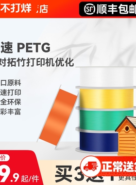 适用拓竹3D打印耗材高速PETG打印不粘嘴不漏料整齐排线环保多彩3D打印笔材料高韧性质感1.75mm线径1KG装彩格