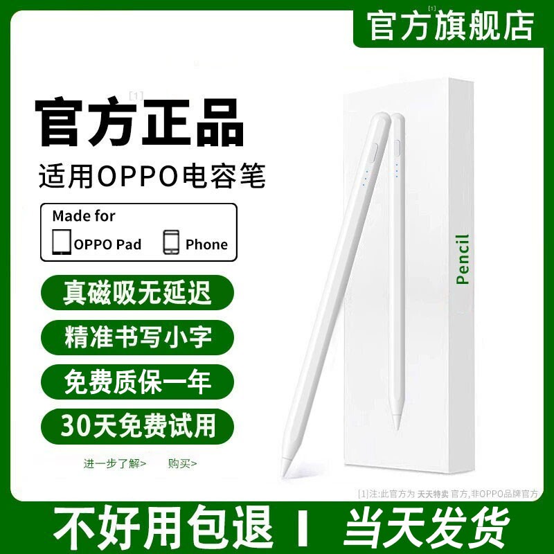 适用oppopad4pro平板电容笔三代OPPOPad3触控笔o
