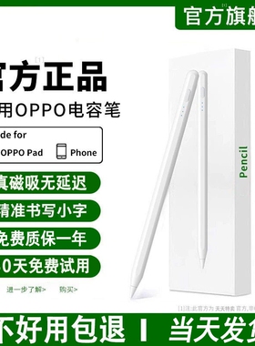 适用oppopad4pro平板电容笔三代OPPOPad3触控笔oppopad air2手写笔Pad1/2触屏笔SE一加Pad2Pro通用平替pencil