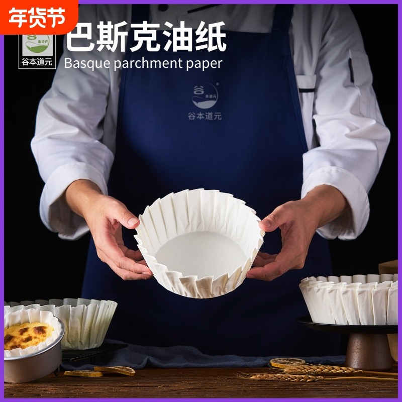 巴斯克油纸4/6/8英寸免折叠蛋糕甜品防油烤箱切块垫纸托烘焙工具,厨房/烹饪用具,烘焙用纸,淘宝优惠券,粉丝福利购,淘宝优惠卷