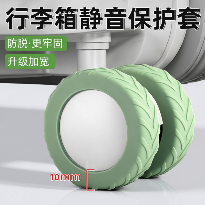 行李箱旅行箱轮子保护套静音拉杆箱万向轮替换橡硅胶套圈加厚固定图片